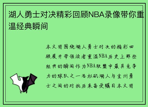 湖人勇士对决精彩回顾NBA录像带你重温经典瞬间