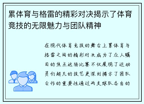 累体育与格雷的精彩对决揭示了体育竞技的无限魅力与团队精神